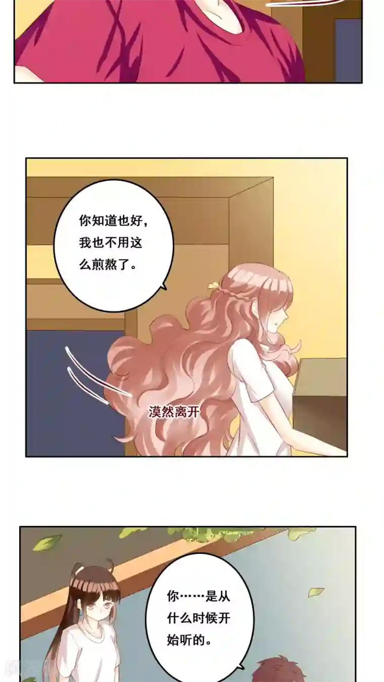 青春测试期第30话 惊觉