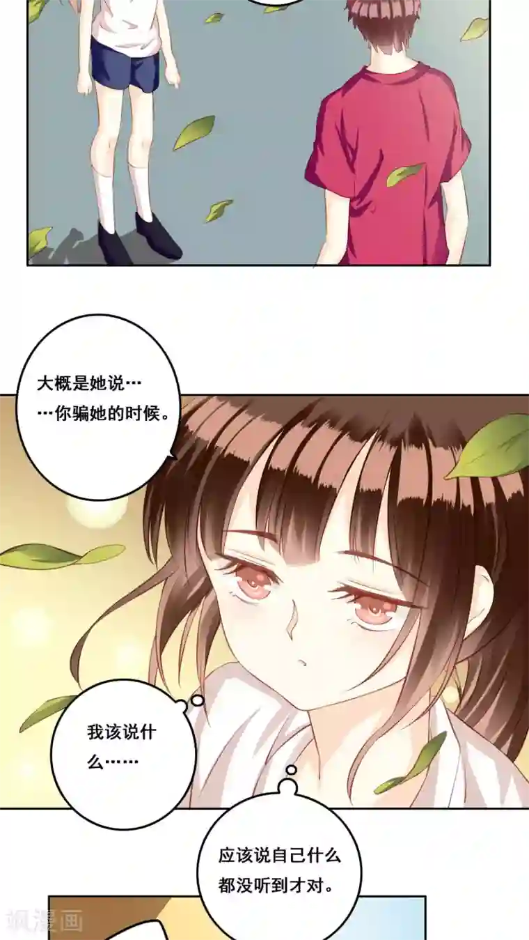 青春测试期第30话 惊觉