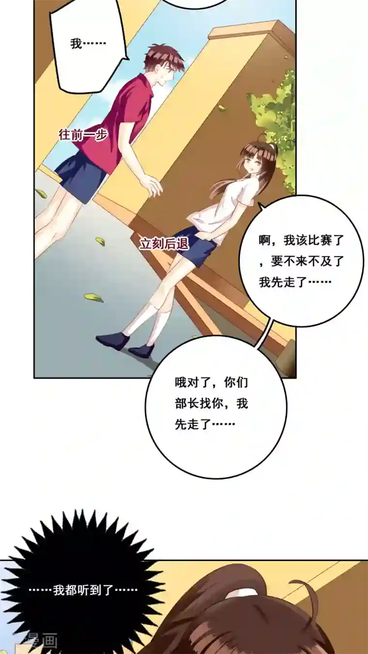 青春测试期第30话 惊觉