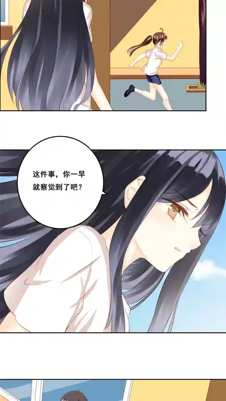 青春测试期第30话 惊觉