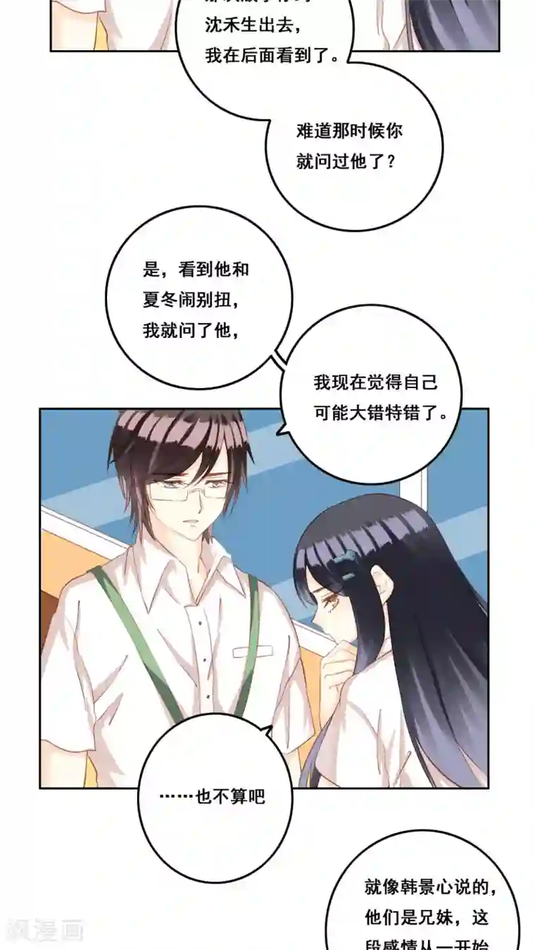 青春测试期第30话 惊觉