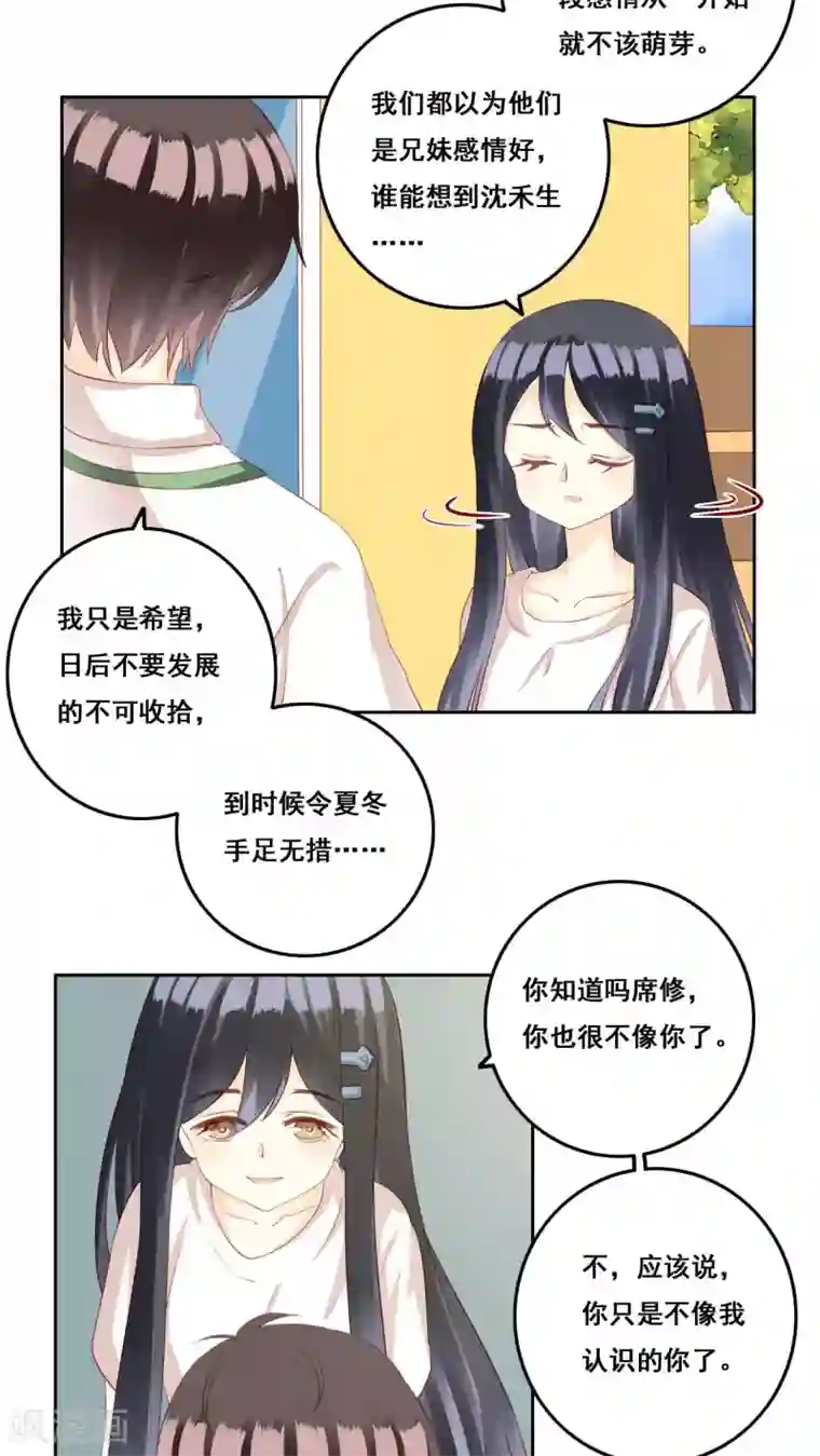 青春测试期第30话 惊觉