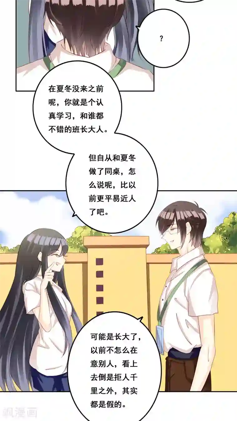 青春测试期第30话 惊觉