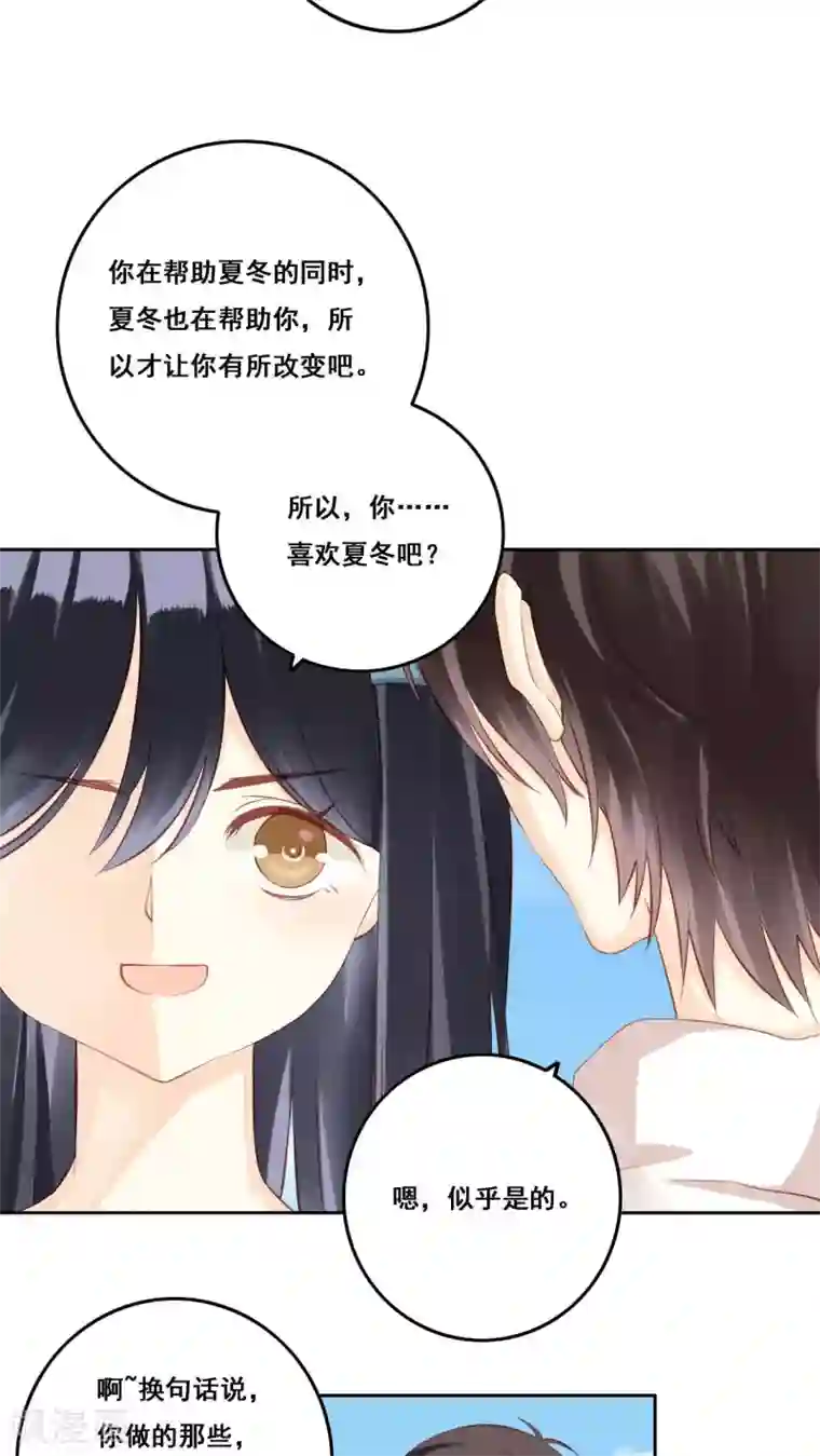 青春测试期第30话 惊觉