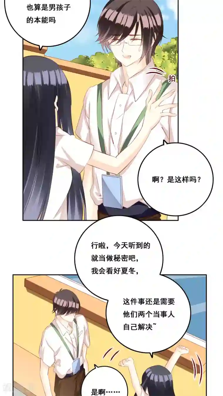 青春测试期第30话 惊觉