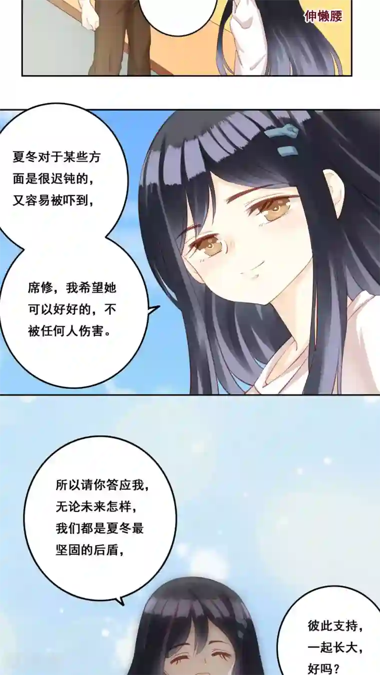 青春测试期第30话 惊觉