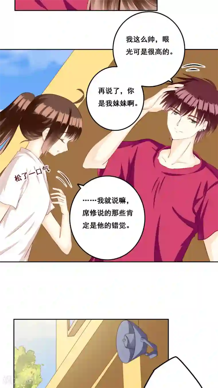 青春测试期第30话 惊觉