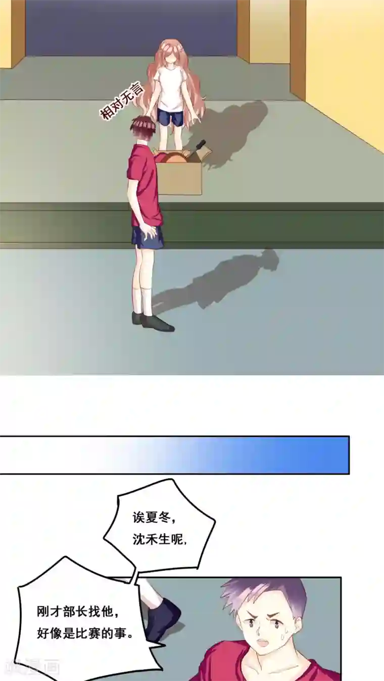 青春测试期第30话 惊觉