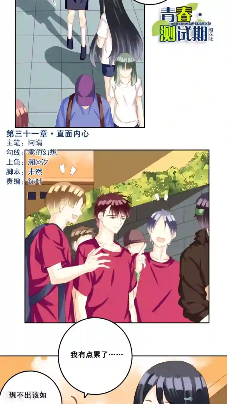 青春测试期第31话 直面内心