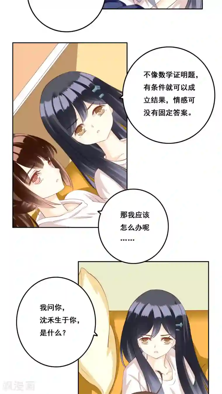 青春测试期第31话 直面内心