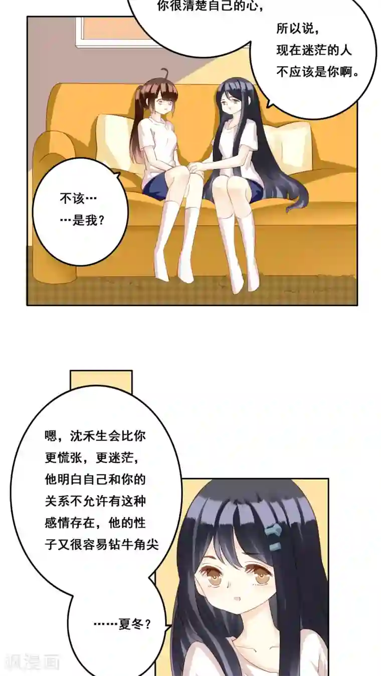 青春测试期第31话 直面内心