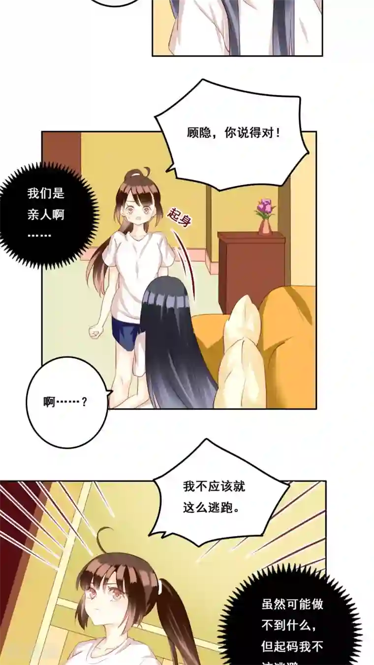 青春测试期第31话 直面内心