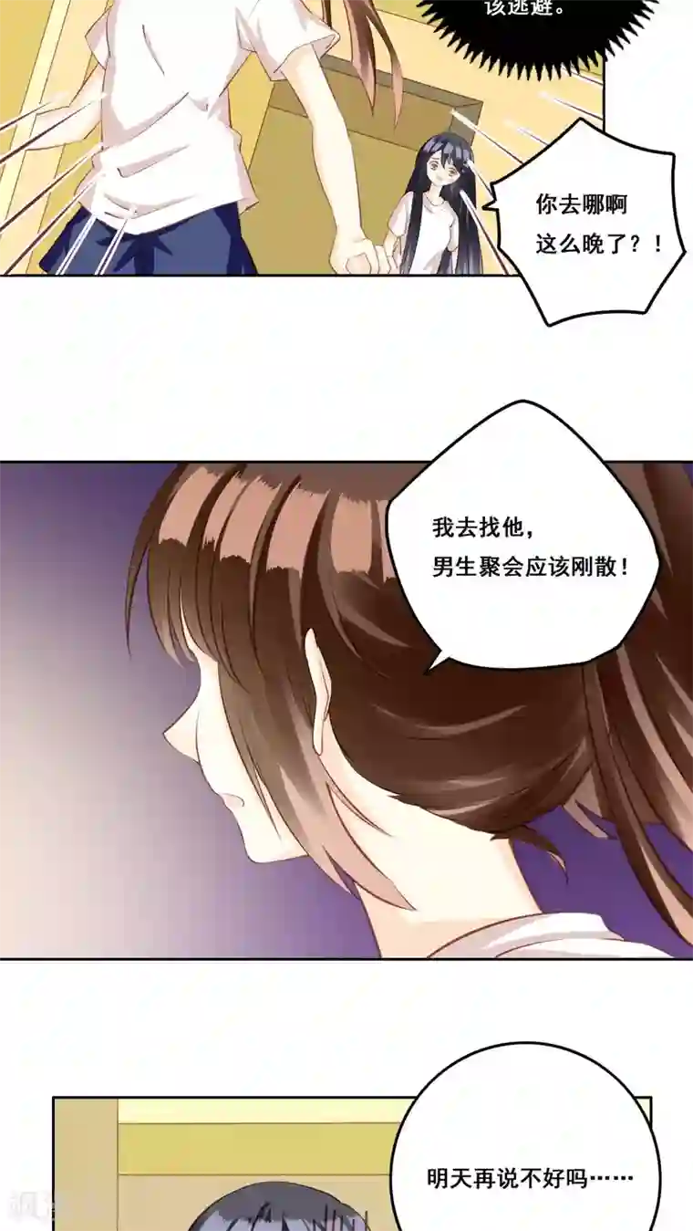 青春测试期第31话 直面内心
