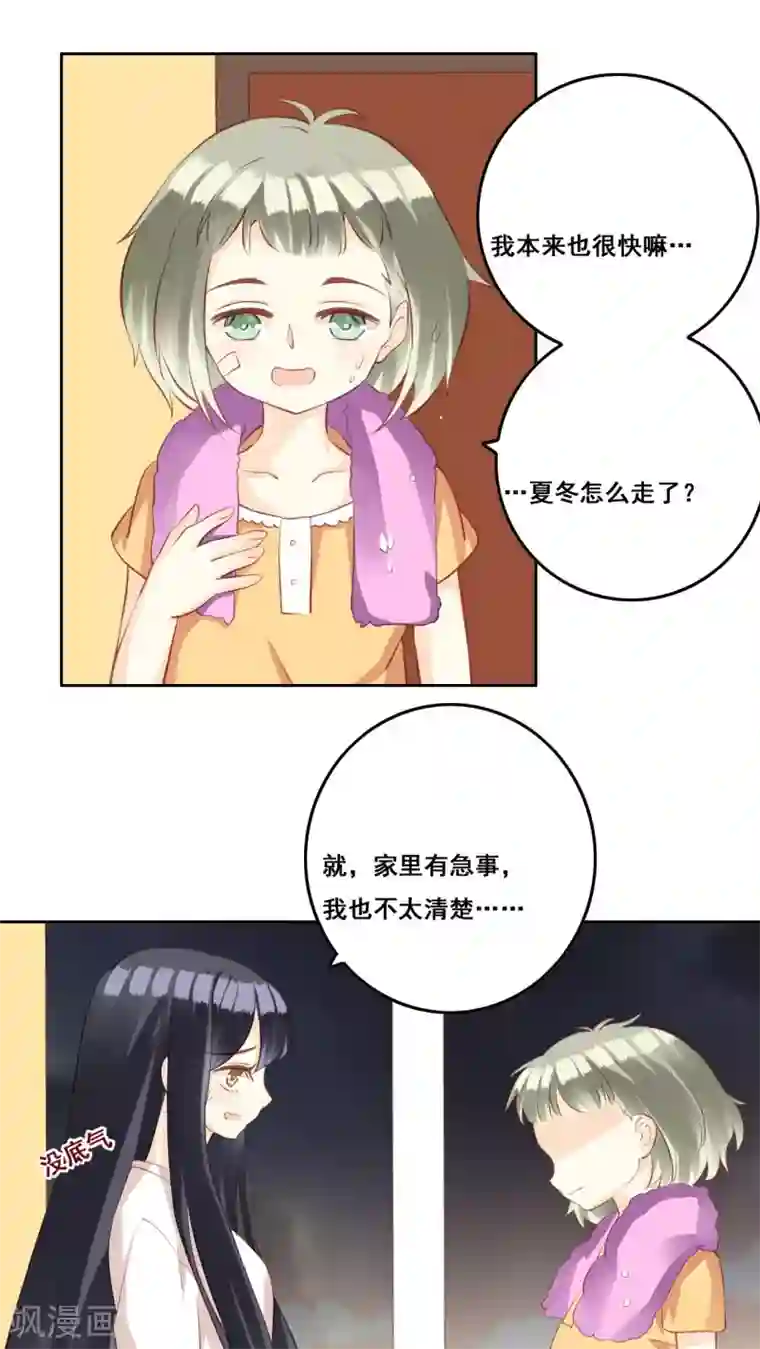 青春测试期第31话 直面内心