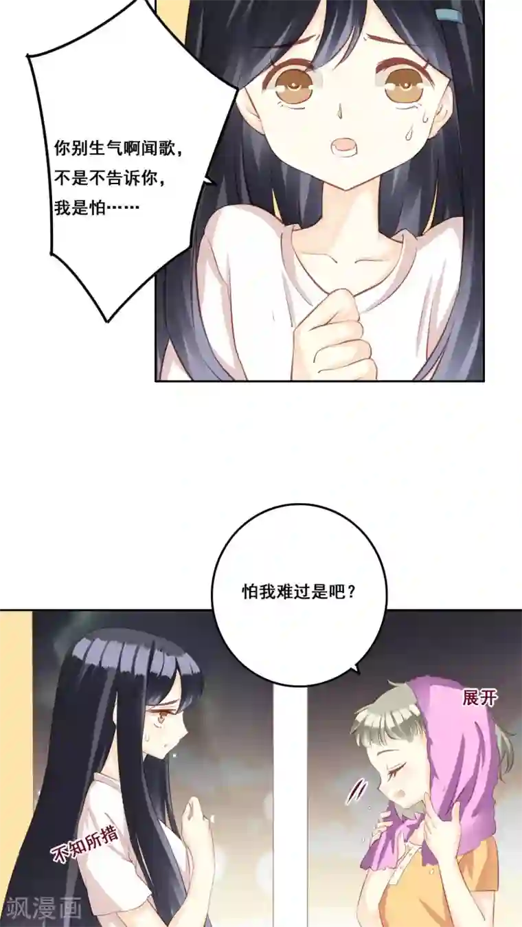 青春测试期第31话 直面内心