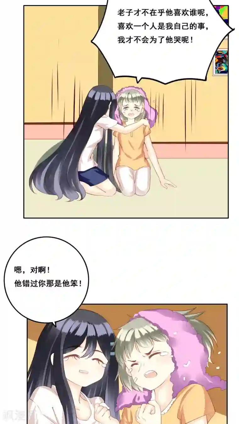 青春测试期第31话 直面内心