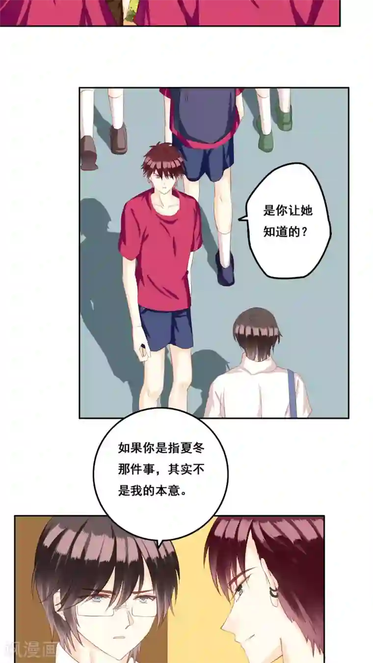 青春测试期第31话 直面内心