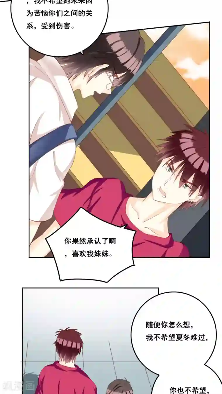 青春测试期第31话 直面内心