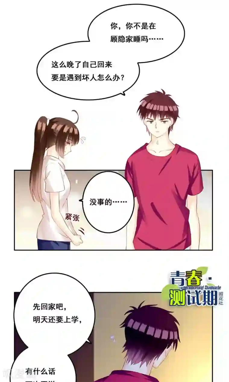 青春测试期第32话 被唤醒的记忆