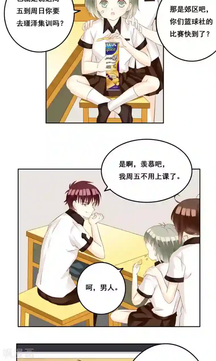 青春测试期第32话 被唤醒的记忆