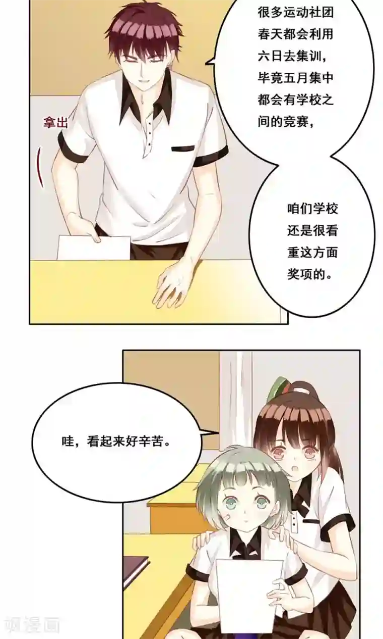 青春测试期第32话 被唤醒的记忆