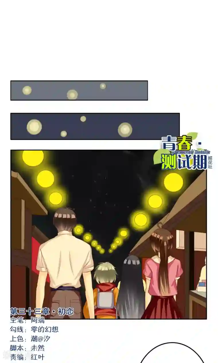 青春测试期第33话 初恋