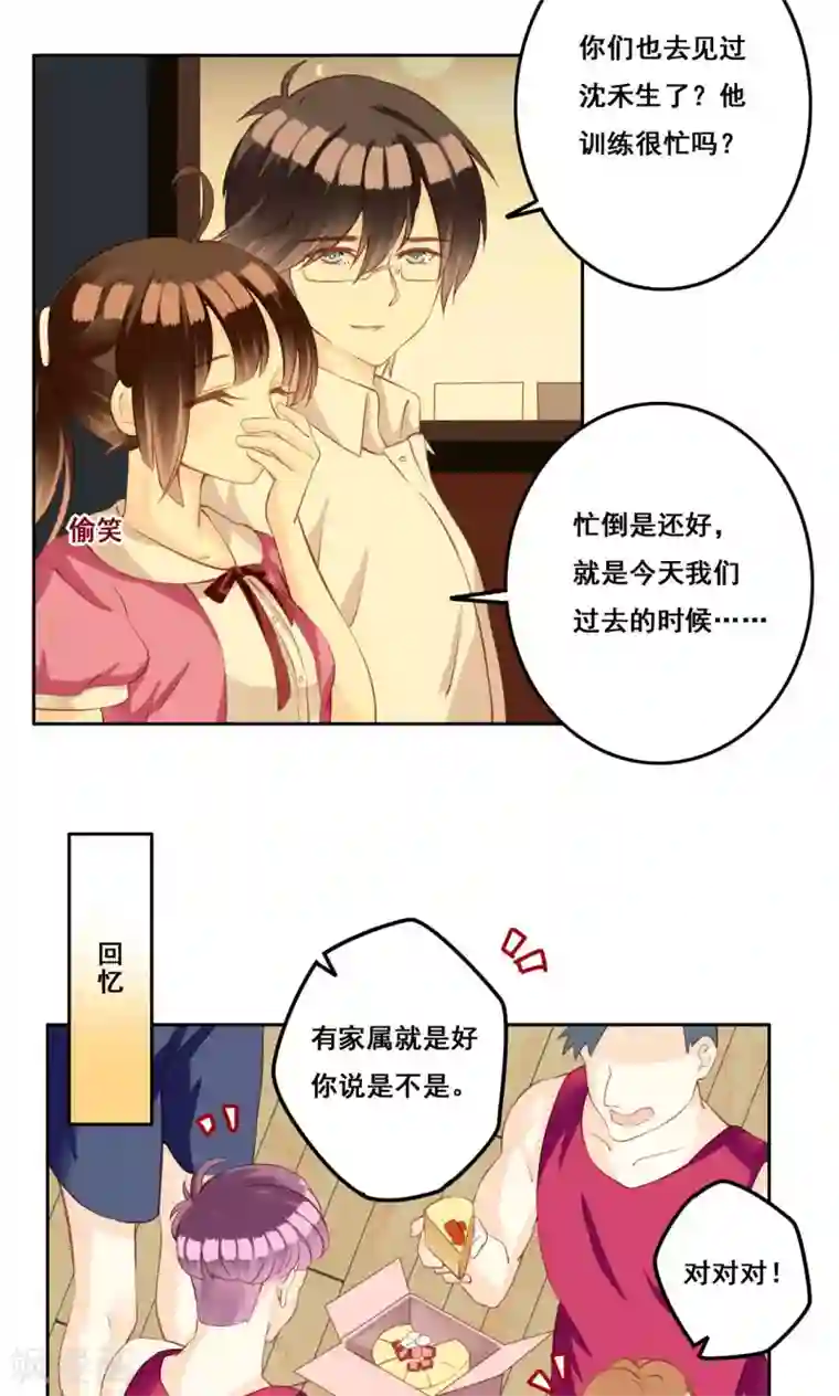 青春测试期第33话 初恋