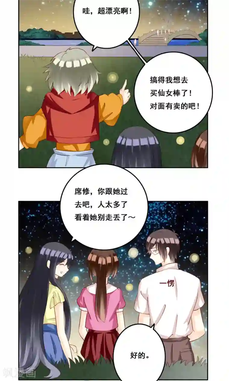 青春测试期第33话 初恋