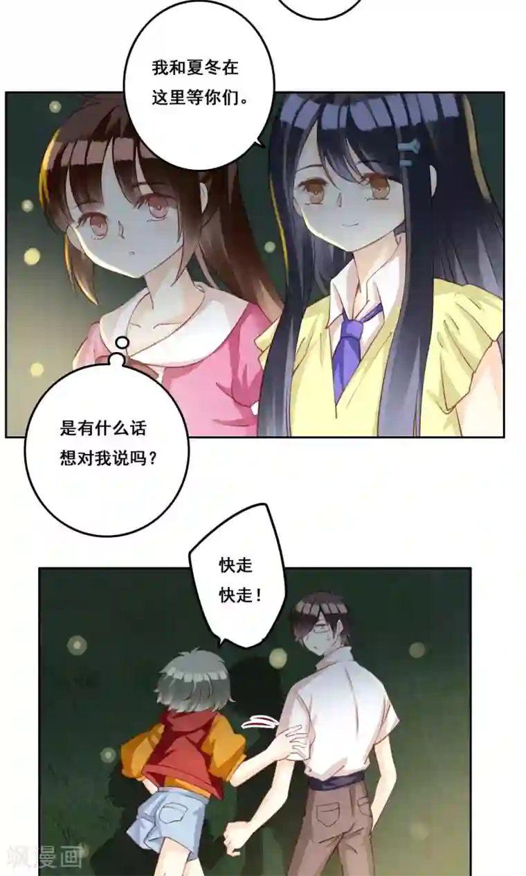 青春测试期第33话 初恋