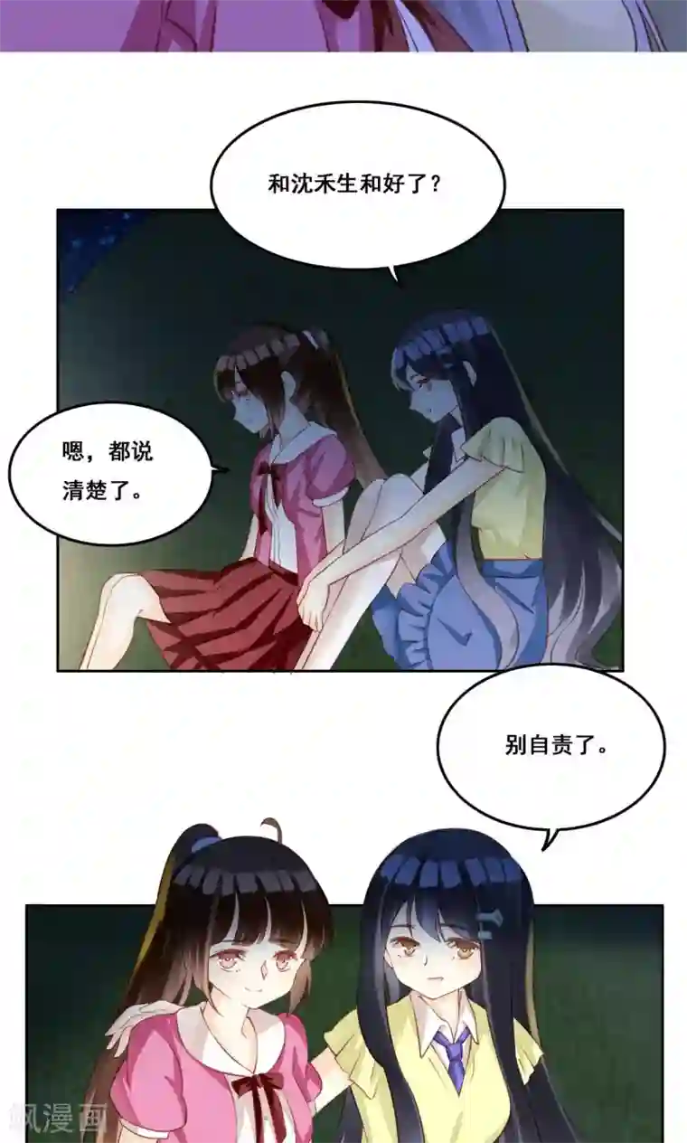 青春测试期第33话 初恋