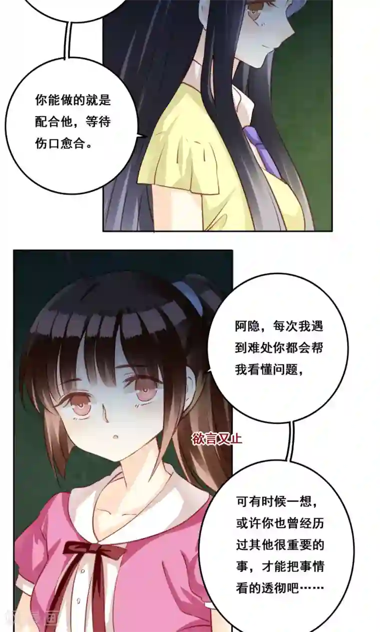 青春测试期第33话 初恋