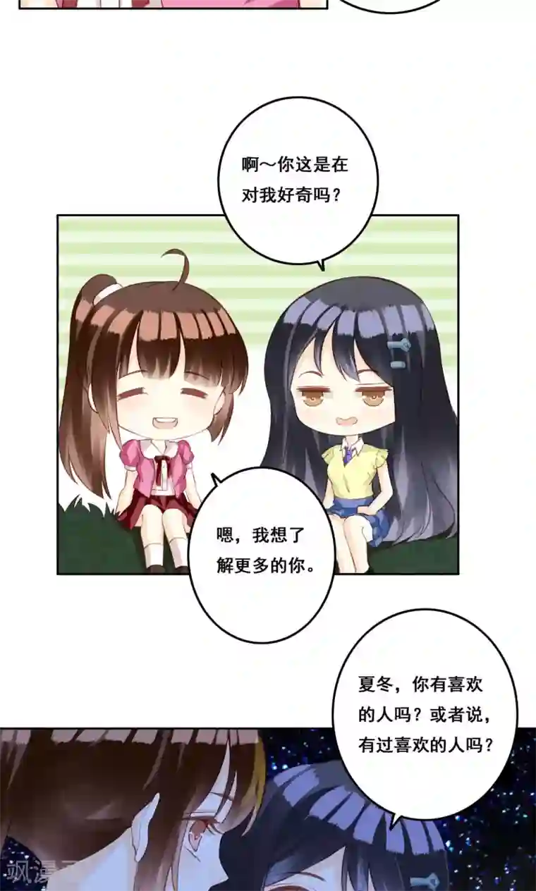 青春测试期第33话 初恋