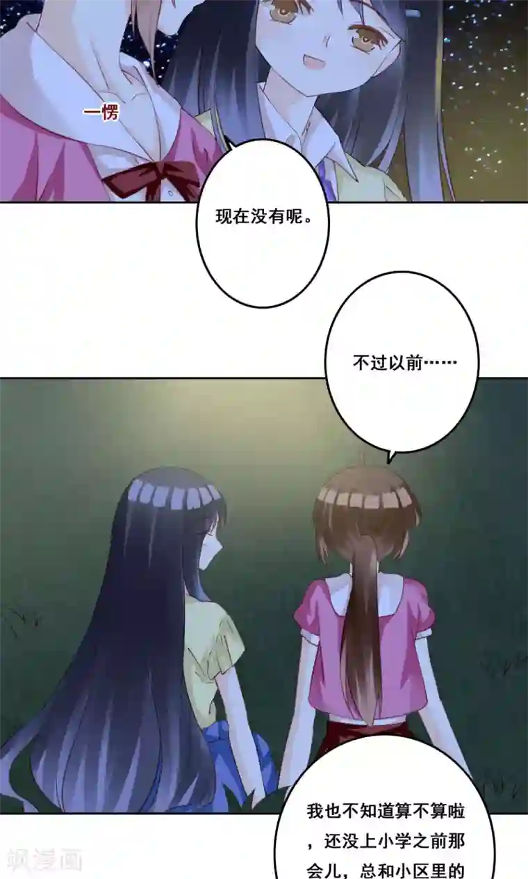 青春测试期第33话 初恋