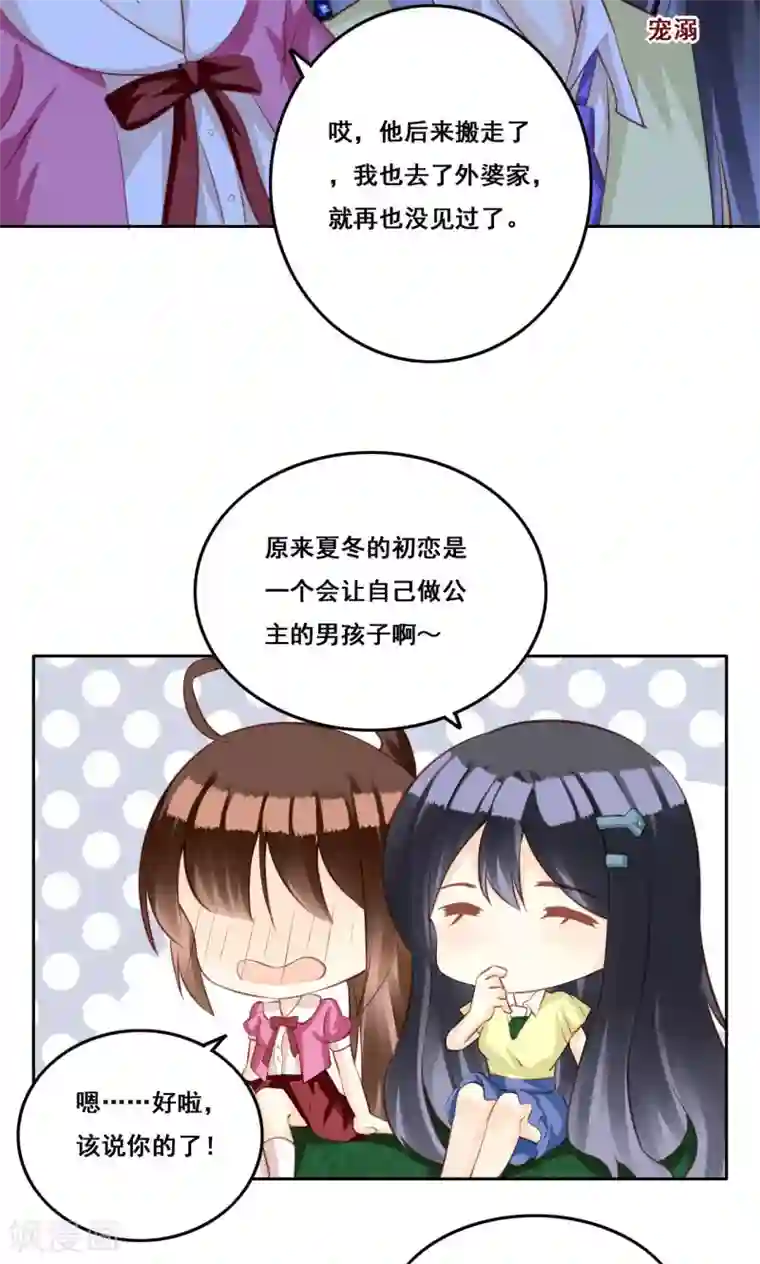 青春测试期第33话 初恋