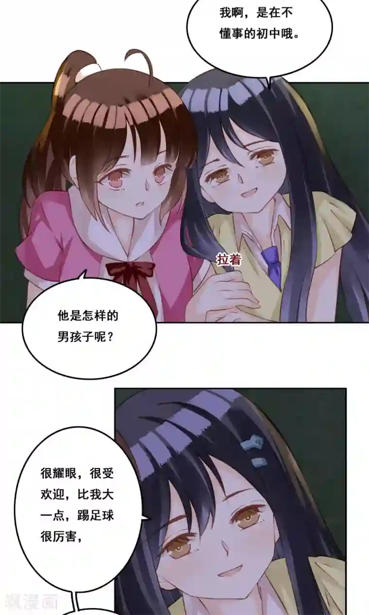 青春测试期第33话 初恋