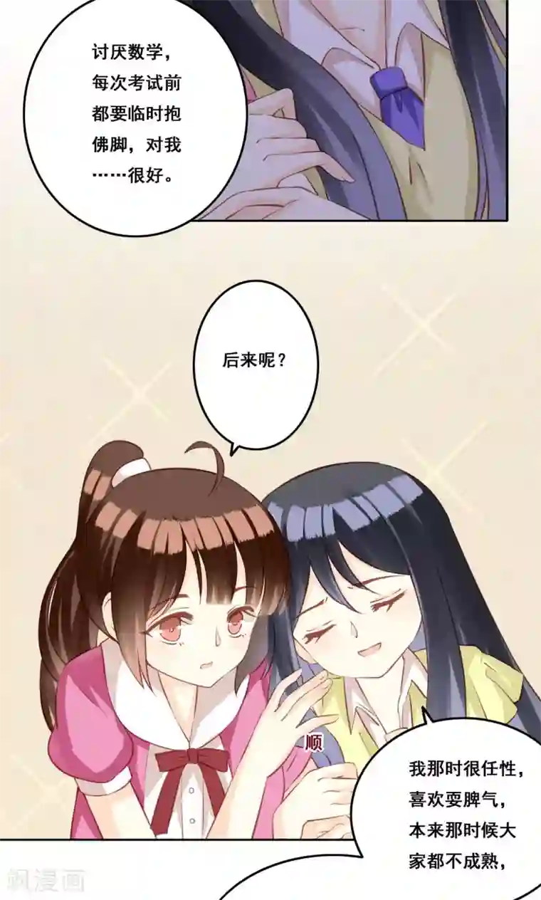 青春测试期第33话 初恋