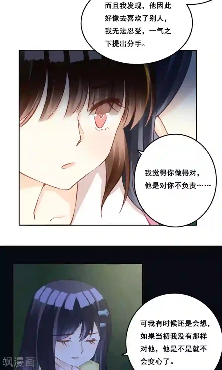 青春测试期第33话 初恋