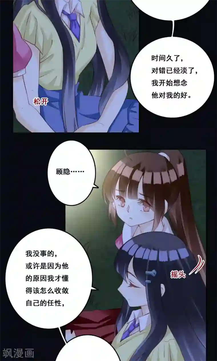 青春测试期第33话 初恋