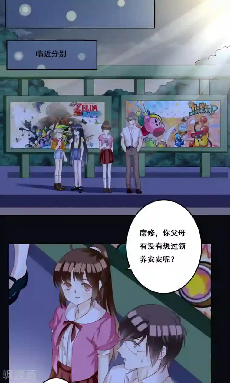 青春测试期第33话 初恋