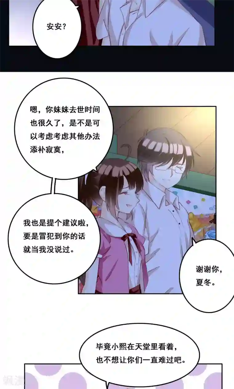 青春测试期第33话 初恋