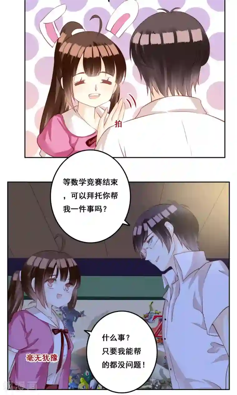 青春测试期第33话 初恋