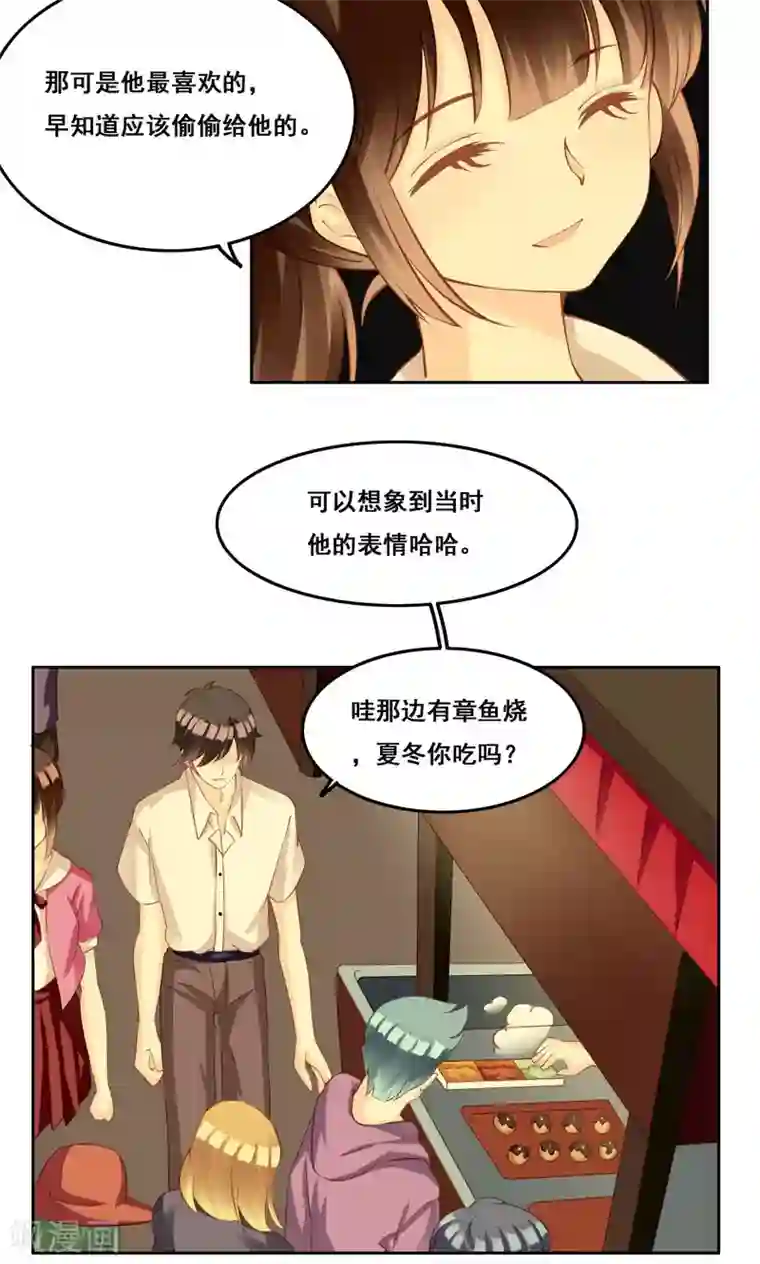 青春测试期第33话 初恋