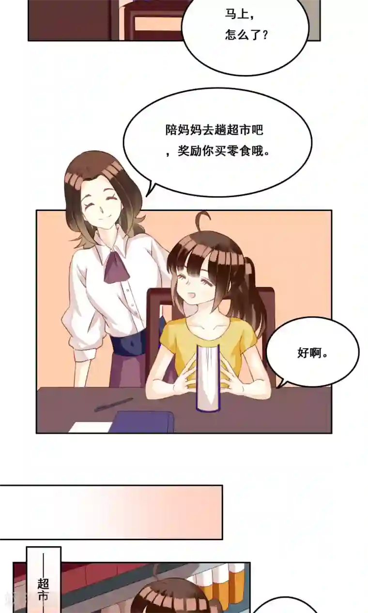 青春测试期第33话 初恋