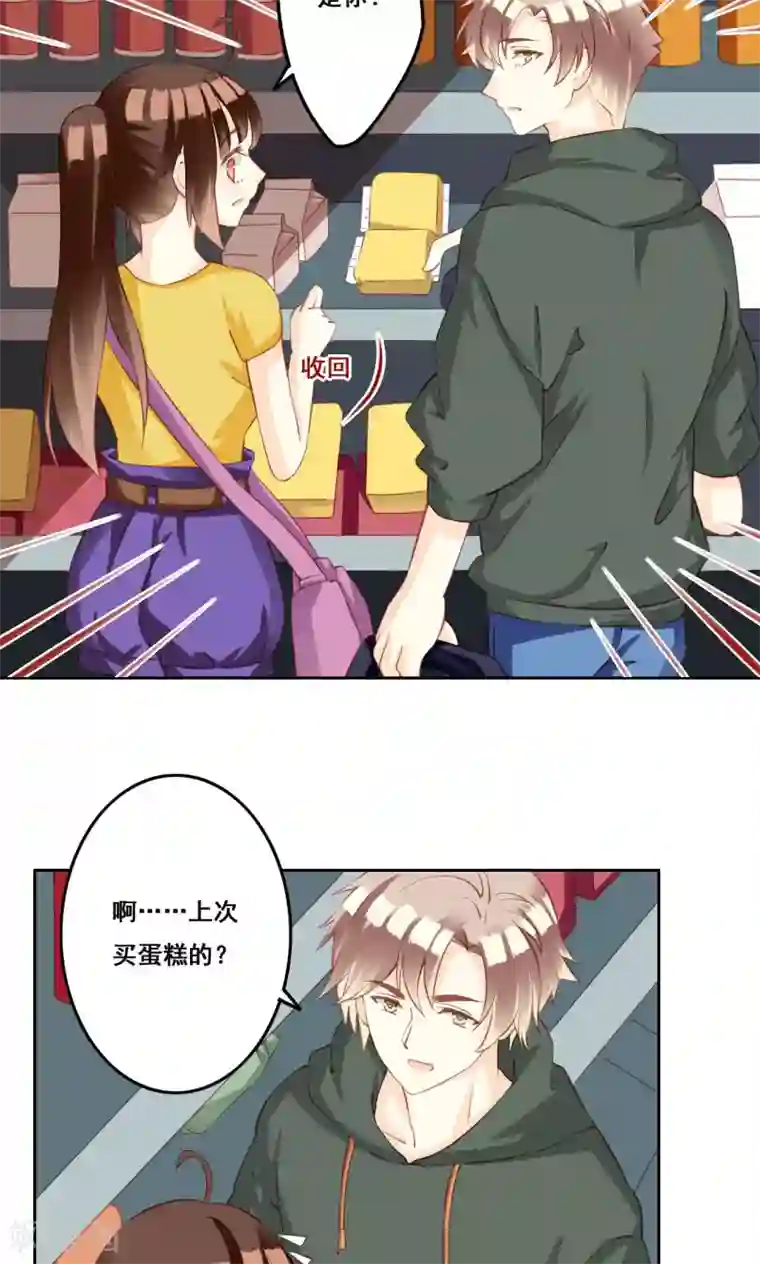 青春测试期第33话 初恋