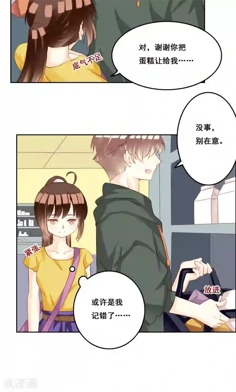 青春测试期第33话 初恋