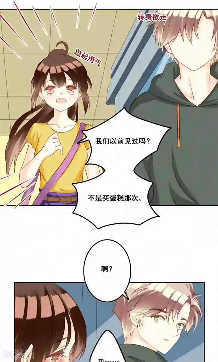 青春测试期第33话 初恋