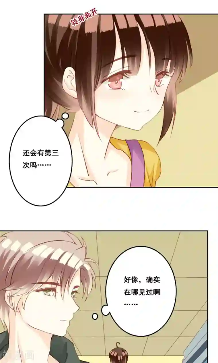 青春测试期第33话 初恋