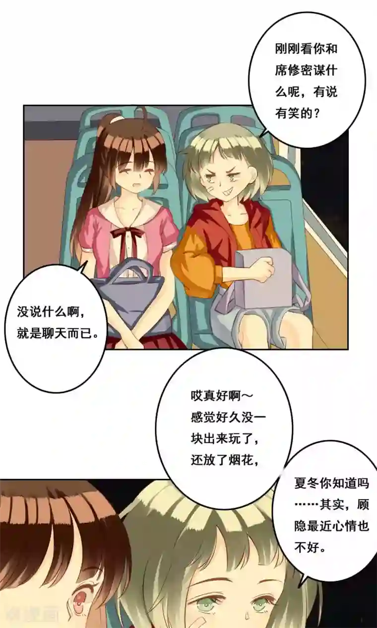 青春测试期第34话 萌芽