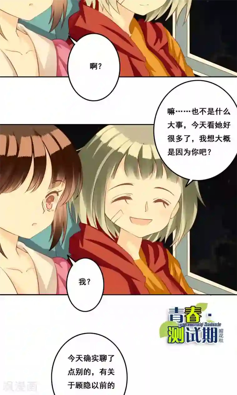 青春测试期第34话 萌芽