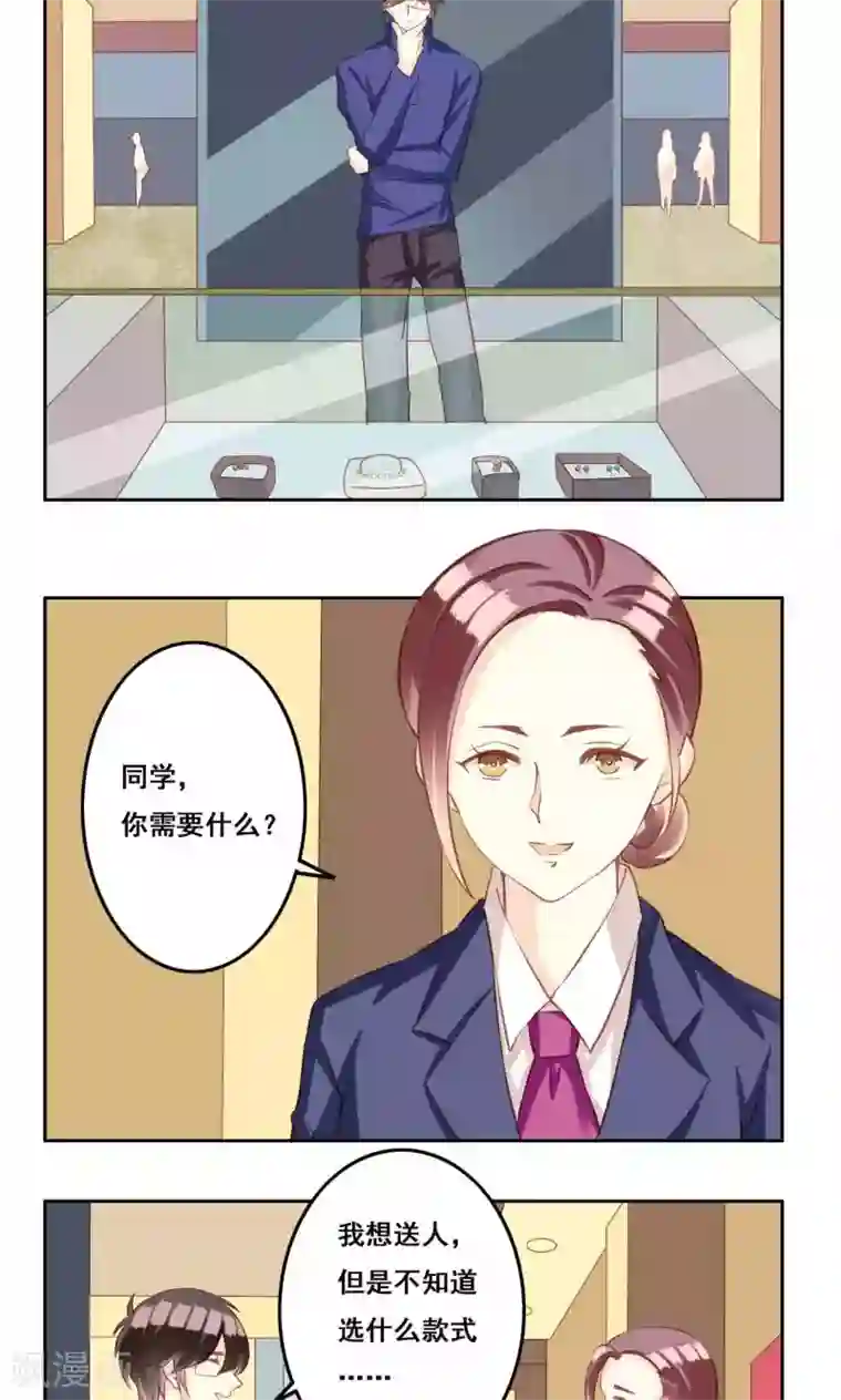 青春测试期第34话 萌芽